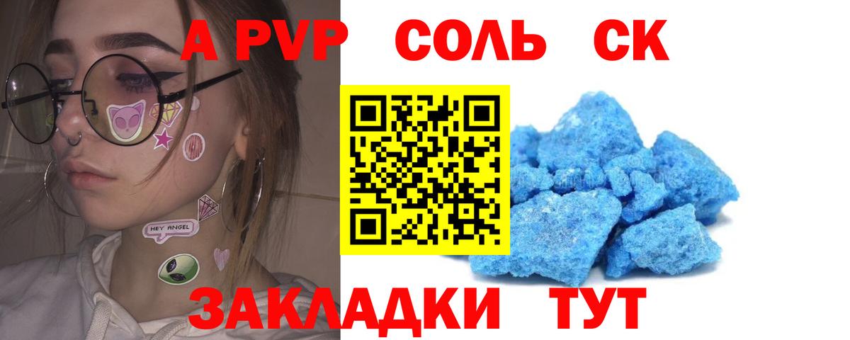 Alpha-PVP Crystall Омск