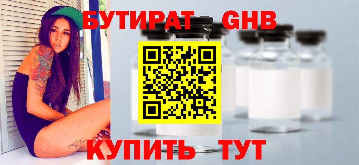 Бутират бутик  Вход с VPN  Омск 