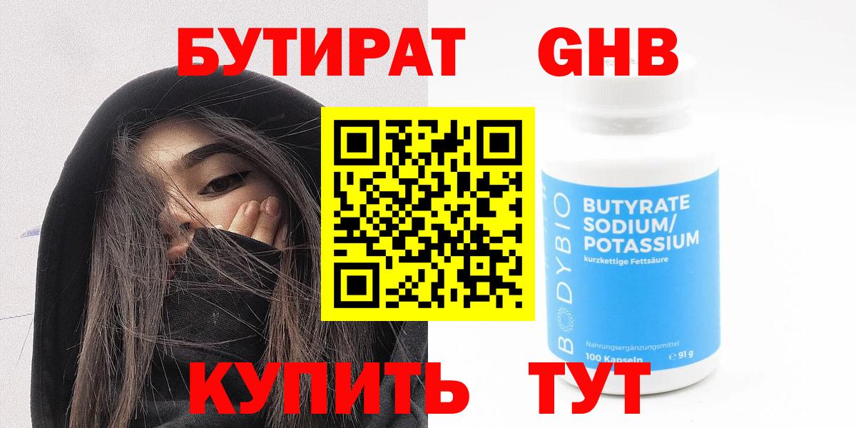 Бутират BDO Омск