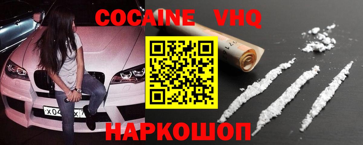Cocaine VHQ Омск
