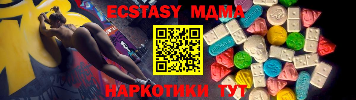 ЭКСТАЗИ 280 MDMA Омск